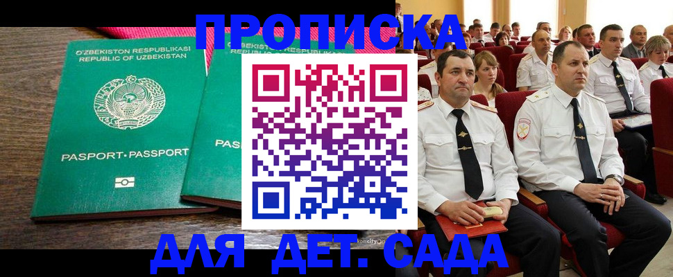 временная регистрация для школы в Покрове