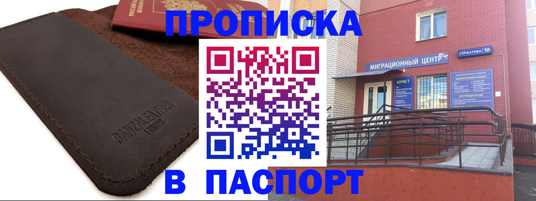 прописка ребенка в Покрове