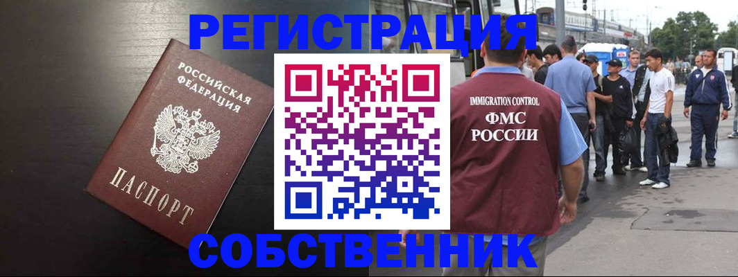 прописка от собственника в Покрове