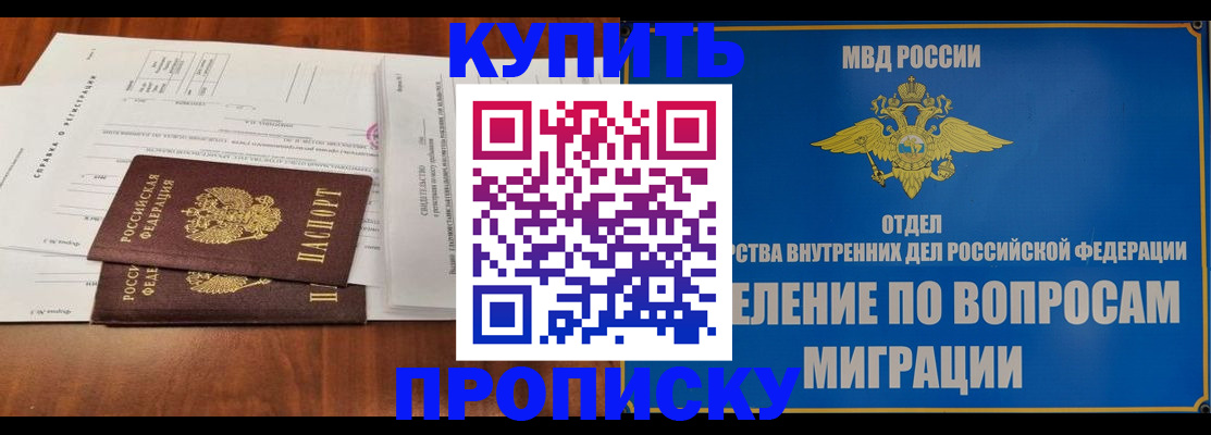 прописка в квартире в Покрове
