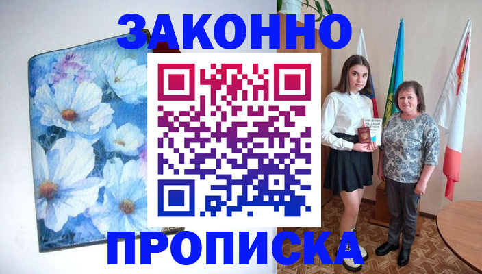 прописка для кредита в Покрове