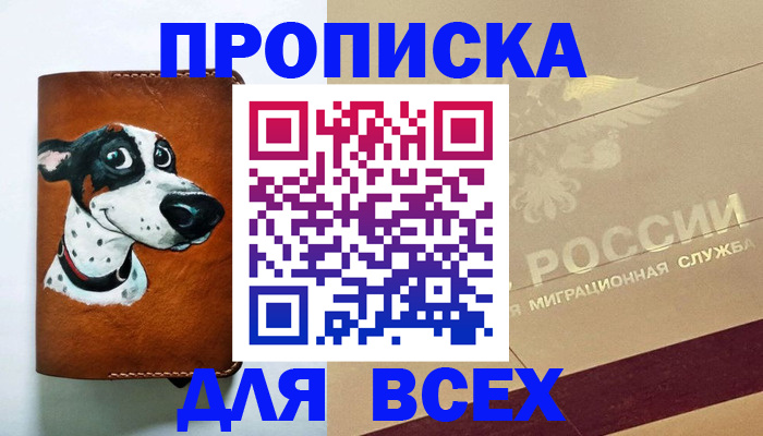 прописка гарантия в Покрове